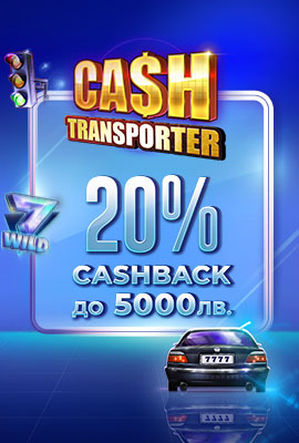 20% Cashback Cash Transporter