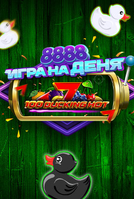 GOTD 100 Ducking Hot