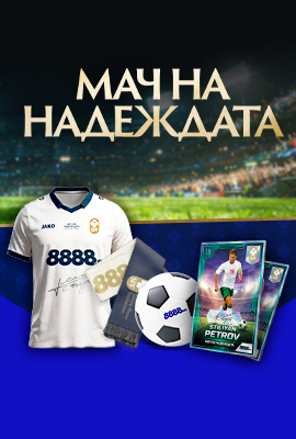 Мач на надеждата
