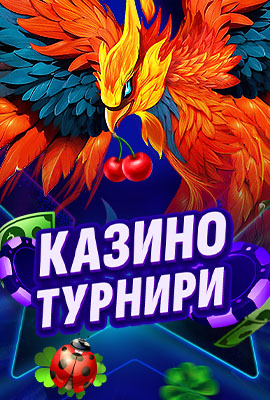 Cash Турнири