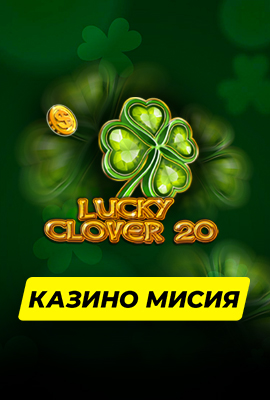Mission 1/4 Lucky Clover 20